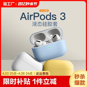 适用于苹果AirPods1/2/3/4代无线蓝牙纯色耳机套全包高级防摔硅胶AirPodspro2保护软壳三四代款AirPodspro盒