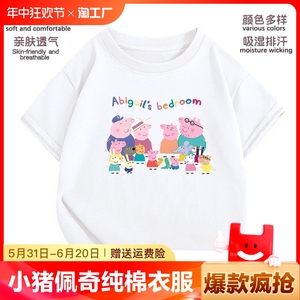 小猪佩奇男女童短袖T恤2024夏季新款纯棉宝宝中大童洋气上衣体恤