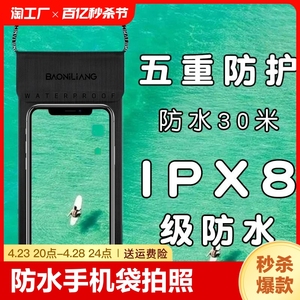 手机防水袋拍照触屏密封游泳漂流专用外卖骑手挂脖防水套防雨袋子