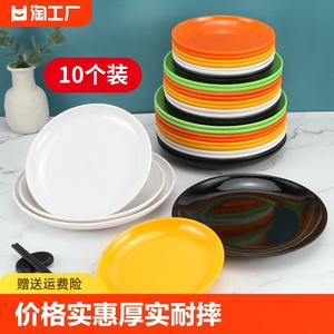 10个装彩色密胺盘子圆盘仿瓷餐具火锅自助菜盘碟子盖浇饭餐盘商用