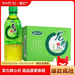 娃哈哈龙井绿茶500ml*16瓶绿茶饮料夏季解渴饮品哇哈哈整箱批发