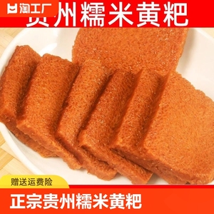 清镇刘姨妈黄粑贵州土特产早餐糯米非遵义黔西竹叶粑加热即食玉米