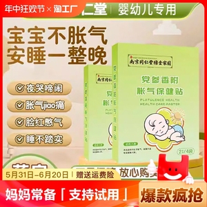 南京同仁堂胀气贴婴儿新生宝宝二月神器闹肚子足底排气积食肚脐贴