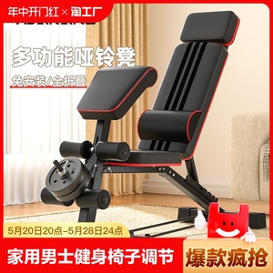 哑铃凳家用男士健身椅子仰卧起坐训练多功能折叠卧推凳锻炼飞鸟