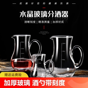 洋酒白酒分酒壶套装玻璃酒盅家用分酒器饭店带刻度创意分酒瓶商用