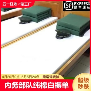 正品白床单军人单件学生宿舍单人部队纯棉白褥单不起皱亲肤不起球