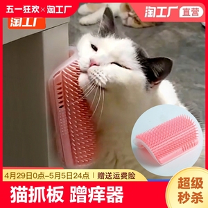 猫咪蹭痒器墙角蹭毛猫抓板挠痒痒玩具器宠物用品剑麻防猫不掉屑