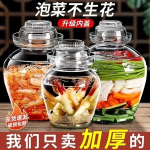 泡菜坛子家用玻璃加厚腌菜罐密封酸菜缸腌制四川咸菜罐子泡酒大口