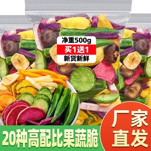 20种果蔬脆蔬菜干果蔬混合装综合水果干脆片香菇脆秋葵脆零食尝鲜