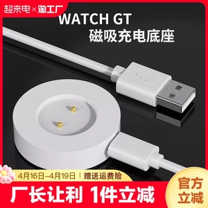 适用于华为watch GT2手表充电器荣耀magic/dream华为gt2e手表充电器荣耀GS Pro磁吸式充电底座充电数据线