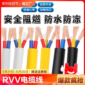家用rvv电缆线2芯3芯4芯1.52.546平方户外三相护套电线软线防水