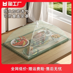 盖菜罩家用可折叠防苍蝇网罩盖菜餐桌罩剩饭菜罩子食物罩长方形