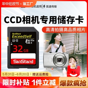 ccd储存卡相机内存sd卡32g高速适用于佳能尼康富士数码存储卡记录