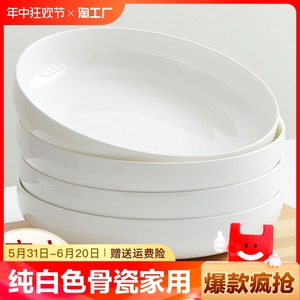 纯白色骨瓷盘子菜盘家用2024新款加深窝盘蒸盘陶瓷餐具深盘白瓷盘
