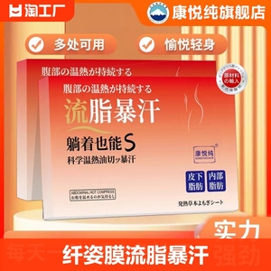 日本森田纤姿膜流脂贴暴汗膜艾草纤姿贴瘦塑形贴美人清湿贴懒人