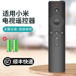 适用于小米电视遥控器小米盒子万能通用红外蓝牙语音机顶盒摇控器