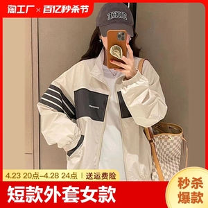 美式冲锋衣短款外套女款2024新款休闲防晒衣棒球服春秋款薄款防风