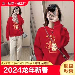 2024龙年中国红圆领卫衣女薄款无帽套头欧货宽松外套上衣秋装线上