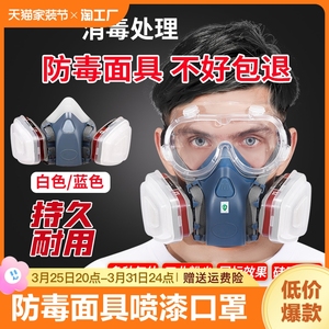 防毒面具喷漆专用口罩防甲醛化工气体消防过滤式活性炭全面罩呼吸