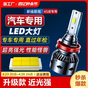 LED汽车大灯h1灯泡h7超亮h4远近一体9005改装9012近光车灯h11强光