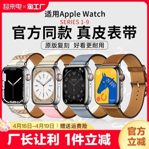 适用苹果手表s9表带iwatch真皮applewatch8代s7/6高级感小牛皮ultra新款se2男女运动皮质5/4/3皮革iphone龙年