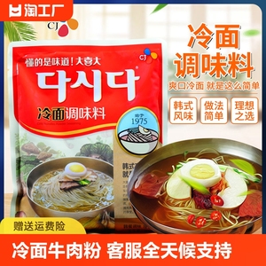 希杰大喜大冷面料调味料韩式调料300g韩国香料牛肉粉精粉汤料商用