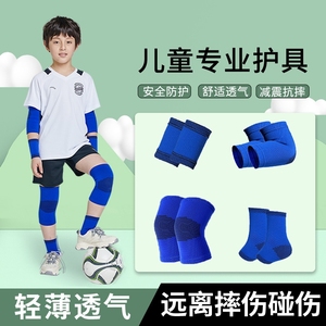 儿童运动护膝护肘足球膝盖专用护具篮球专业全套男童装备薄款跑步