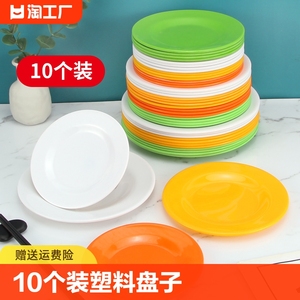 10个装塑料盘子碟子圆形平盘商用自助餐小吃盘仿瓷圆盘子骨碟密胺