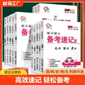 2024版初中生期中期末备考速记手册七八九年级下册语文地理生物历史道德与法治初一二三速查速记小四门初中知识点考场中考速查资料