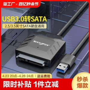 sata转usb3.0线硬盘连接器转接线2.5/3.5寸台式机笔记本电脑外置接口ssd机械硬盘易光驱读取器扩展拓展供电