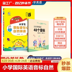 小学国际英语音标与自然拼读零基础入门教材单词词汇汇总表南瓜姐姐思维导图速记记背10分钟搞定48个趣味记忆拼音主题句子