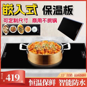 冬天暖菜神器商用暖菜板热饭垫加热桌垫饭菜加热板保温罩电热菜板