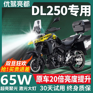 豪爵DL250铃木摩托车LED激光透镜大灯改装配件远近光一体超亮灯泡