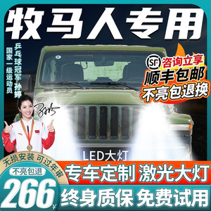 04-19款吉普Jeep牧马人led大灯远近一体车灯改装超亮灯泡解码专用