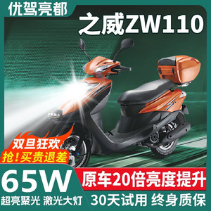 之威ZW110摩托车led激光透镜大灯改装配件远光近光一体灯泡三爪