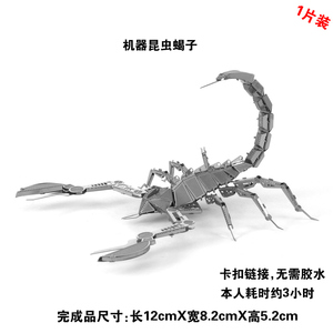 全金属不锈钢DIY手工拼装模型3D纳米立体拼图 机器昆虫蝎子