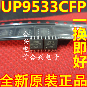 UP9533CFP UP9533 封装SOP8 全新原装/电源芯片/直接拍