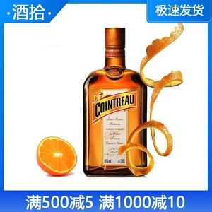 洋酒 法国君度力娇酒 700ML COINTREAU LIQUEUR 橙味 柑橘味甜酒