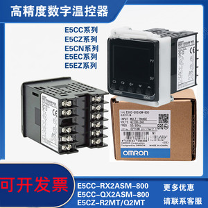 欧姆龙温控器E5CC-RX2ASM QX2ASM-800 RX2DSM QX2DSM CX2ASM-800