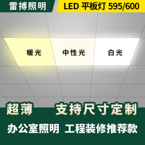 中性光暖光平板灯集成吊顶600x600led平板灯60x60led自然光石膏板