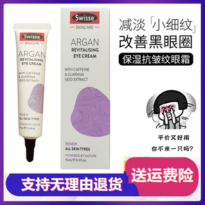 澳洲吴昕推荐 Swisse摩洛哥坚果眼霜去细文淡化黑眼圈15ml