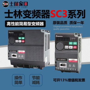 原装士林变频器SC3系列SC3-11K/15K/18.5K/22K 矢量型士林变频器