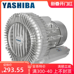YASHIBA高压旋涡气泵大功率工业风泵静音吸塑机真空泵罗茨鼓风机