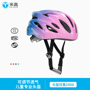 米高儿童头盔运动骑行头盔自行车安全帽轮滑滑板头盔平衡车护具k8