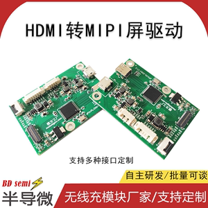 HDMI转MIPI屏驱动板信号转接板适用10.1寸8寸尺寸显示屏