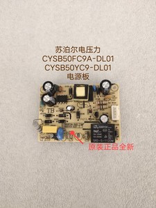 配件适用于电压力锅CYSB50FC9A-DL01 CYSB50YC9-DL01主板电源板