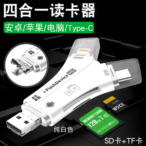 适用于苹果安卓type-c 3.0/2.0款读卡器手机TF相机SD卡多功能读卡