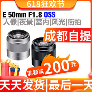 E50/1.8索尼E50mm F1.8 50F18 APS-C半画幅残幅微单镜头人像王