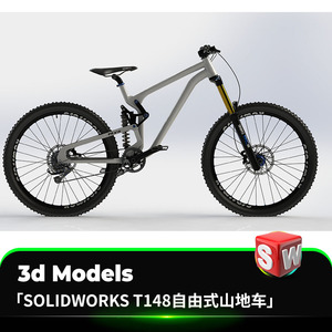 SOLIDWORKS模型自由式山地车sw素材3d大学生毕业自行车图库建模