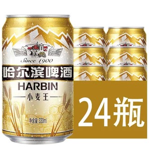 哈尔滨小麦王啤酒罐装啤酒330ML*24整箱包邮特价